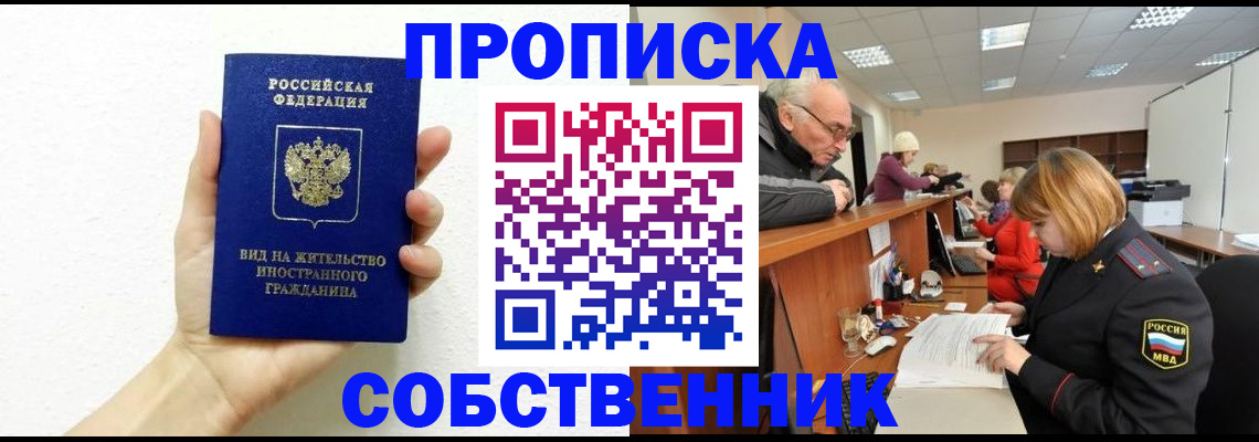 временная регистрация для школы в России