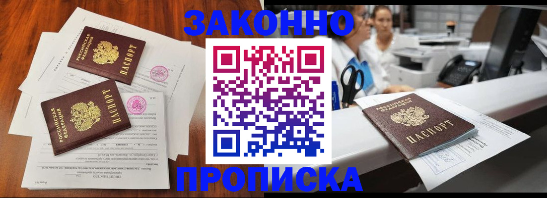 временная прописка в России