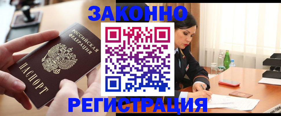 прописка ребенка в России