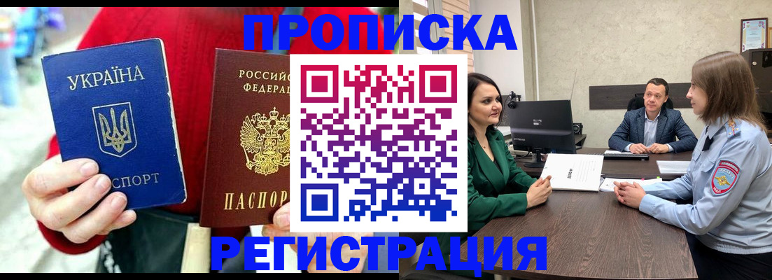 прописка для кредита в России