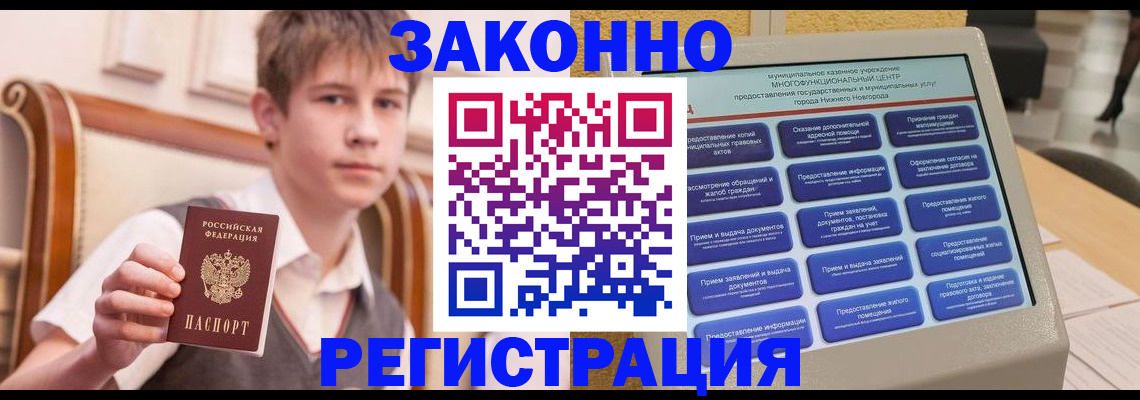 временная прописка в России