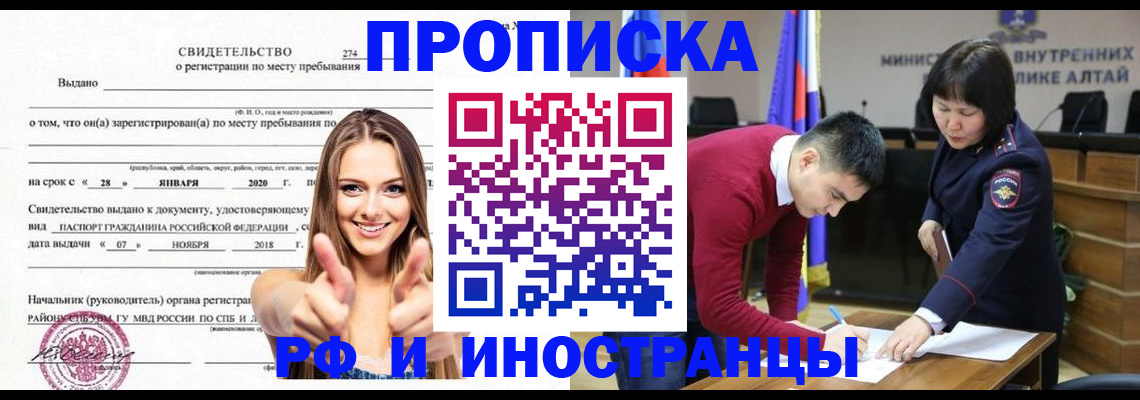 прописка в квартире в России